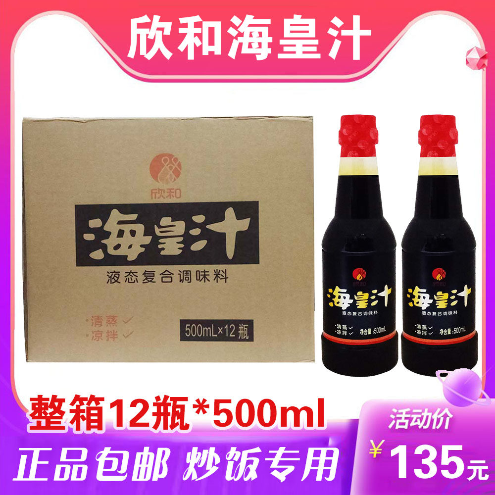 The whole box of Xin and Sea Emperor Juice 500g*12 bottles of female flavor and liquid composite flavor clean cool adjuvant meal