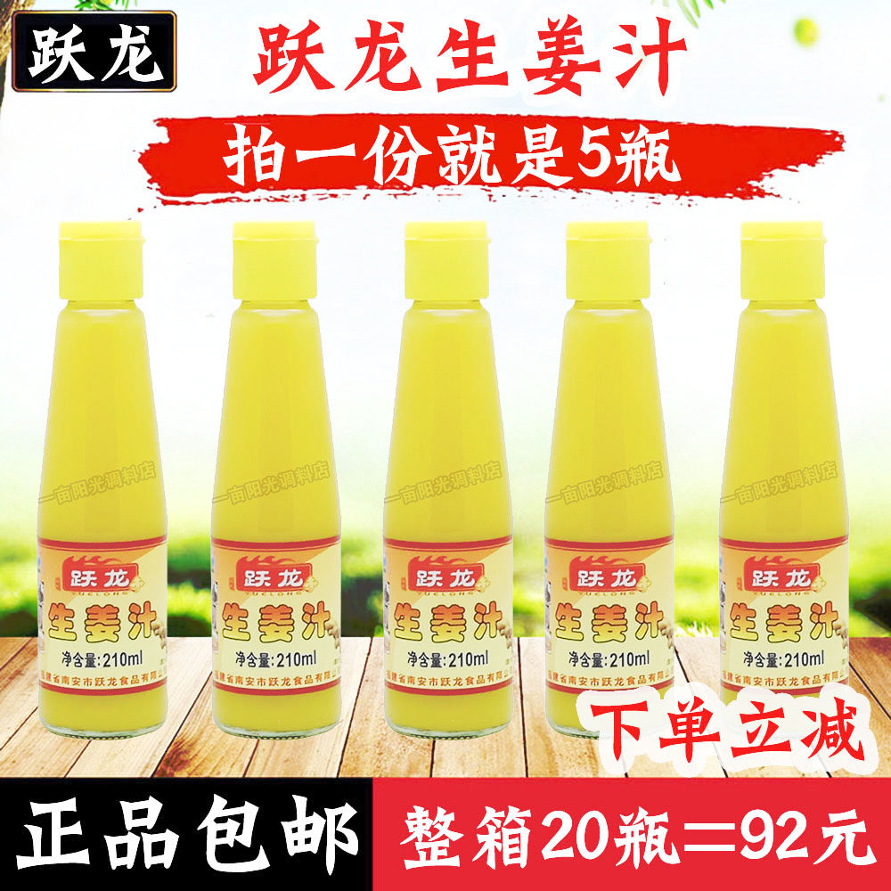 Fujian Yuelong ginger juice old ginger juice five grains fish meal special fresh ginger juice edible ginger juice 210ml*5 bottles