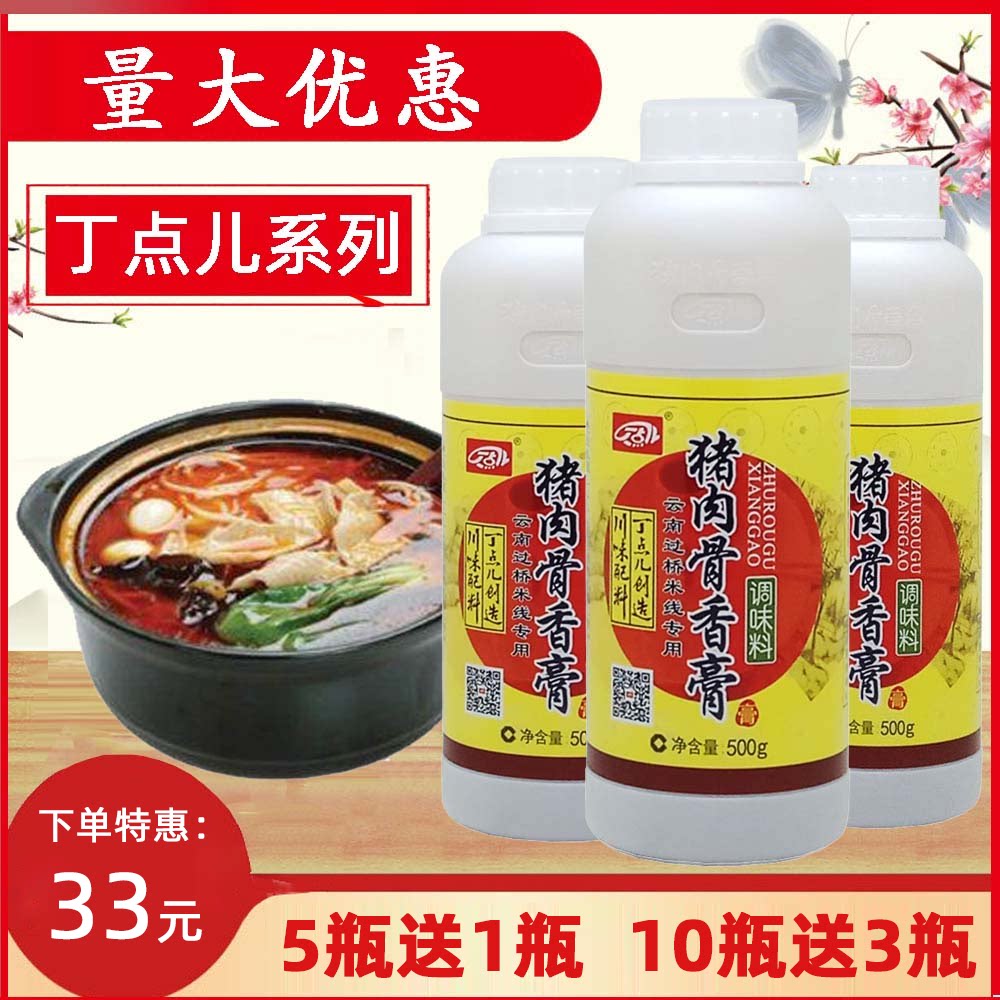 Specific pork bone cream flavor 500g Yunnan cross bridge rice line special soup to add the scent yellow paste