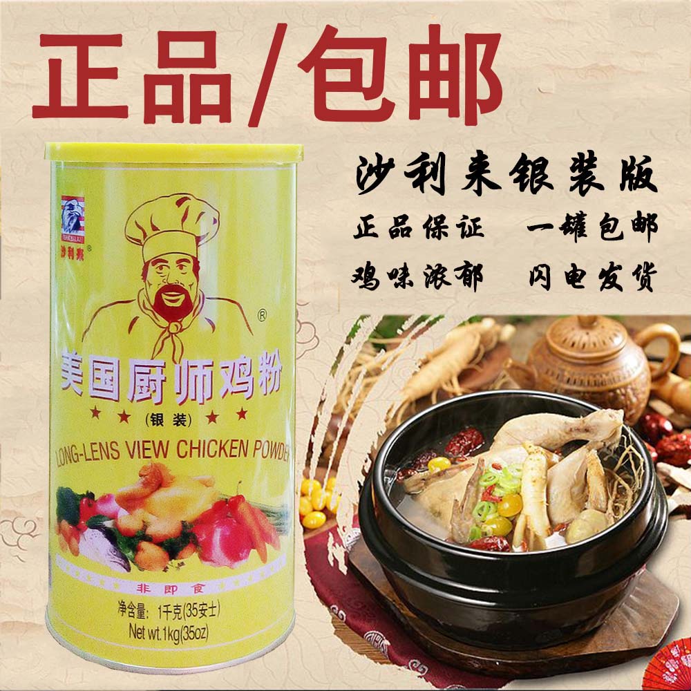 Shaliyin Silver Loaded Chicken Pink Gold A Chicken Powder 1000g American Chefs Chicken Powder Fragrant Chicken Fresh Powder Chicken Essence