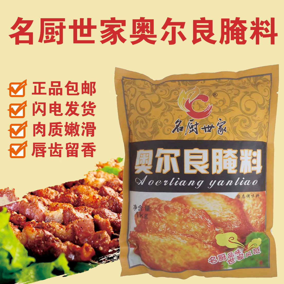 Celebrity chef family Orleans marinade 1kg grilled wings marinade barbecue barbecue seasoning KFC flavor