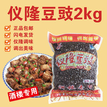 County Instrument Lurong Bean Sauce 2000 Grams Of Spiced Spicy Seasonings Ready-to-use Mixed Pasta Diner Meals with Appetizer Special for the Appetizer Restaurant