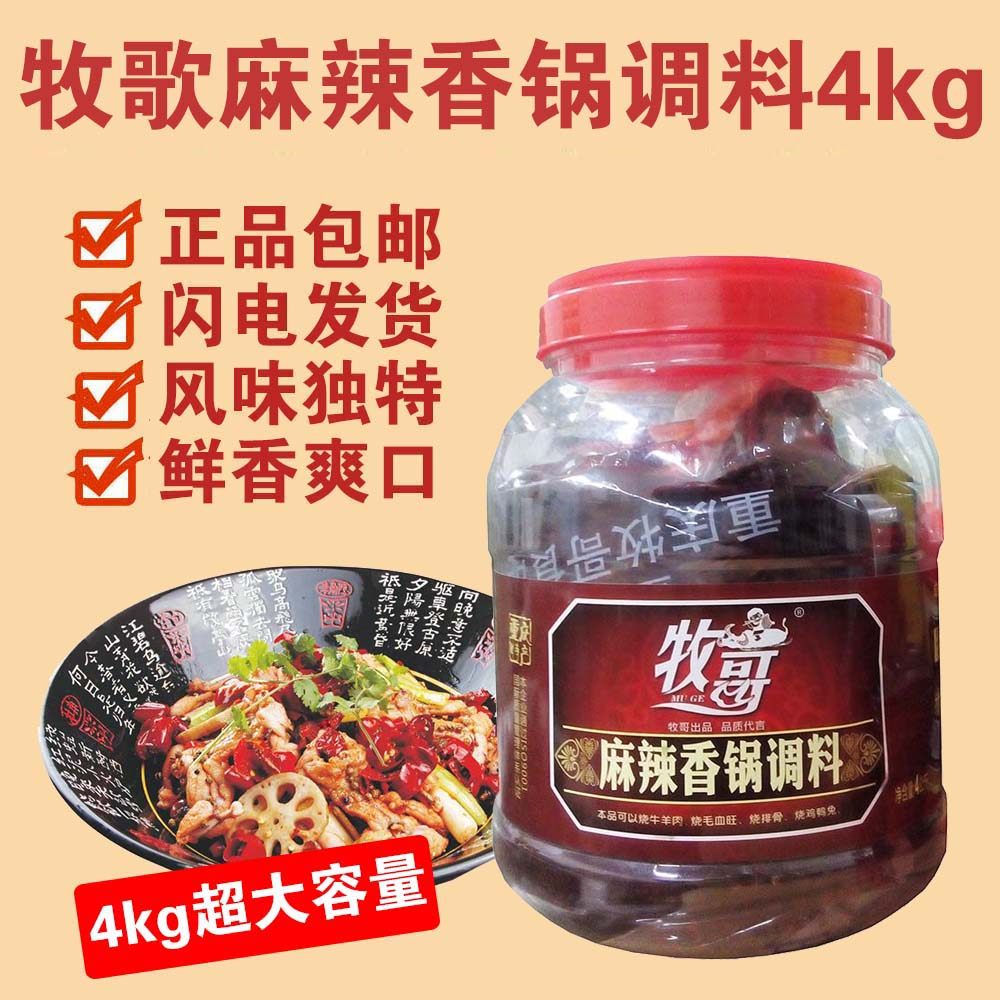 Pasta Spicy Aromas Pan seasoned 4kg Baba Shu terfuge Spicy Fresh Savory Dry Pan Hot Pot soup base Spicy Hot
