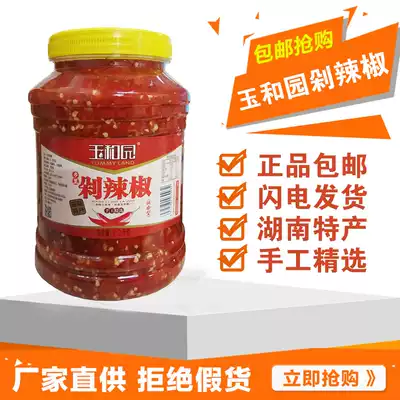 Yuhe Yuyuan Township Chopped Chili Pepper 2200g Hunan Special Rice Rice Pastor Chopped Pepper Yutan Fragrance