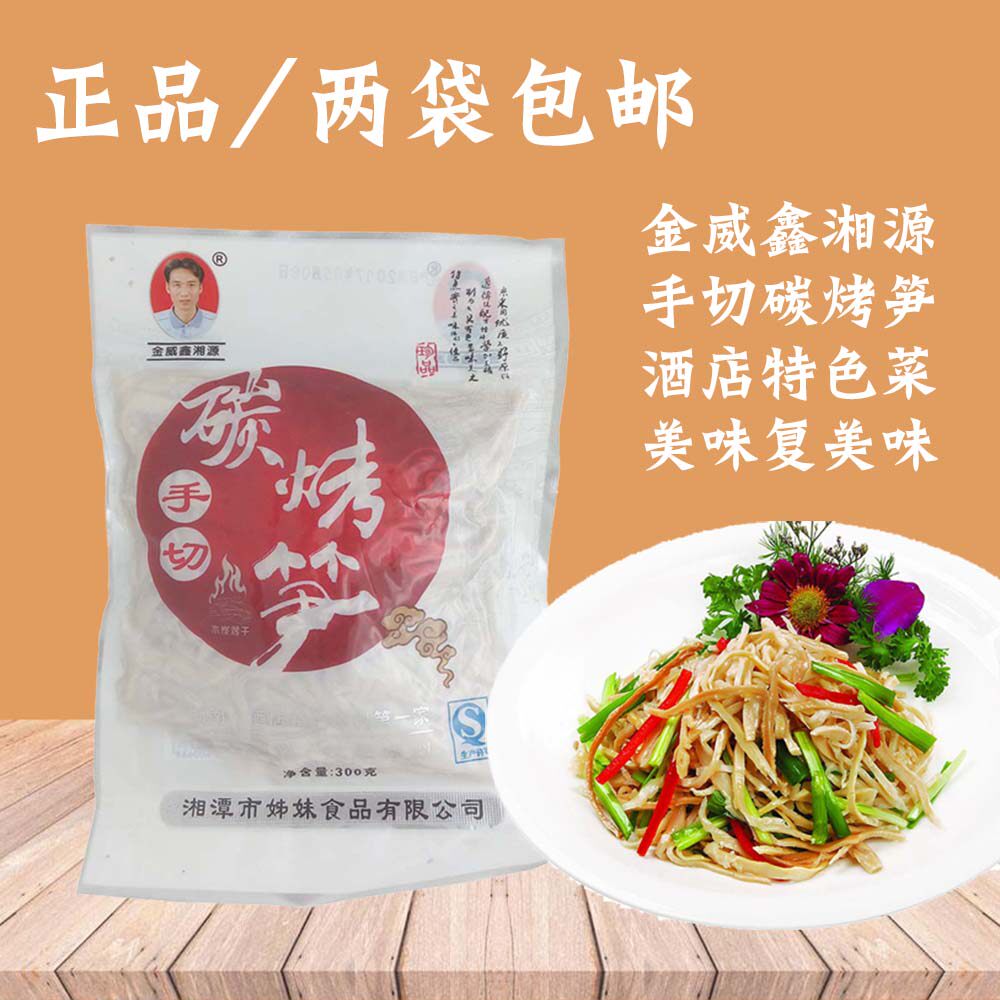 Two bags of golden Weixin Xiangyuan Handcut carbon baking asparagus Asparagus Dry Zoe Meal 300g Hotel Special