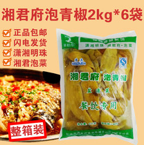 The whole box of Hunan specialty Xiangjuns green pepper 2kg * 6 bags for catering salted vegetables