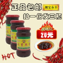 Take a copy of a hair three bottles of Xiangbao Yongfeng Hot sauce 300g Hunan special produce Lou bottom light cage pretzels chili sauce with hot sauce