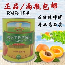 Stick Master Sugar Water Half Almond Canned Baking Cake Pastry Bread Decorated 820g cans of 2 bottles