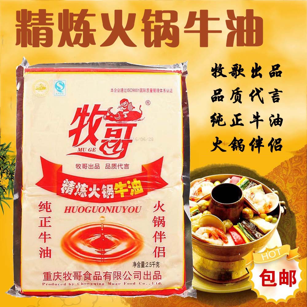  Shepherd Refined Hot Pot Butter 2 5kg Butter Hot Pot Seasoning 2500 grams of butter