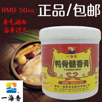 One sea duck bone marrow balm 1kg bone marrow extract duck neck balm flavoring agent into bone duck paste to enhance fragrance