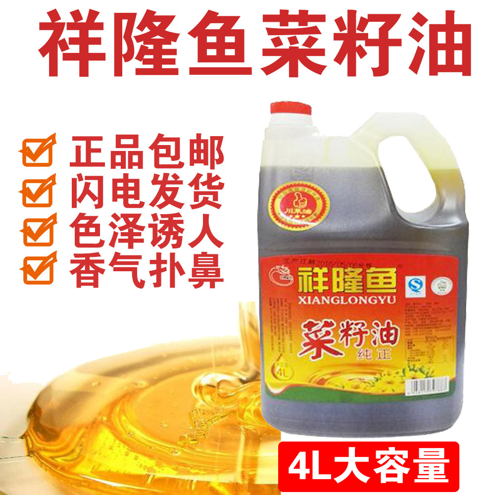 Xianglong fish rapeseed oil 4L pure healthy edible rapeseed oil pure fragrant pressed nutritious oil