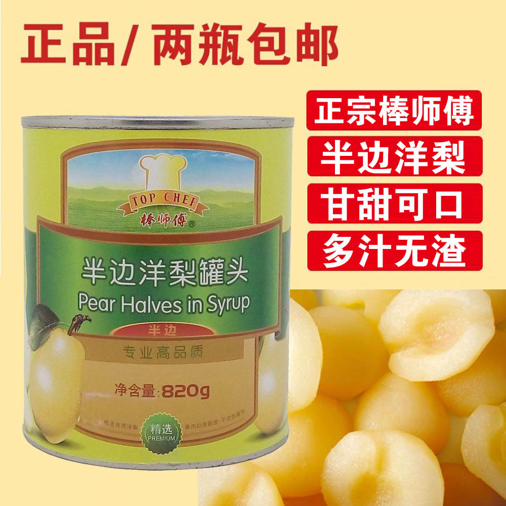 2 cans of stick master half of canned pear 820g baking ingredients cake west point decoration ready-to-eat dessert