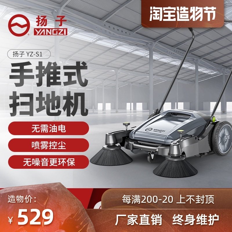 Yangzi S1 hand push type unpowered sweeper Factory industrial workshop Farm property warehouse Road sweeper
