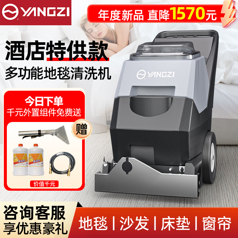 Yangzi Three-In-One Carpet Cleaning Machine, Commercial Hotel-Specific Billiard Hall Carpet and Sofa Cleaning and Suction All-In-One Machine