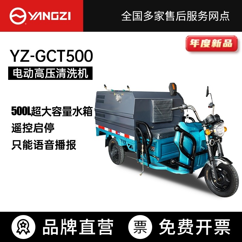 Yangzi GCT500 Three-wheeled High-pressure Cleaning Car Factory Site Road Surface Flushing Car Sanitation Landscaping Garden Forest Greening Sprinklers-Taobao