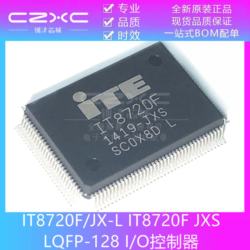 全新原装 IT8720F/JX-L IT8720F JXS LQFP-128 I/O控制器IC芯片