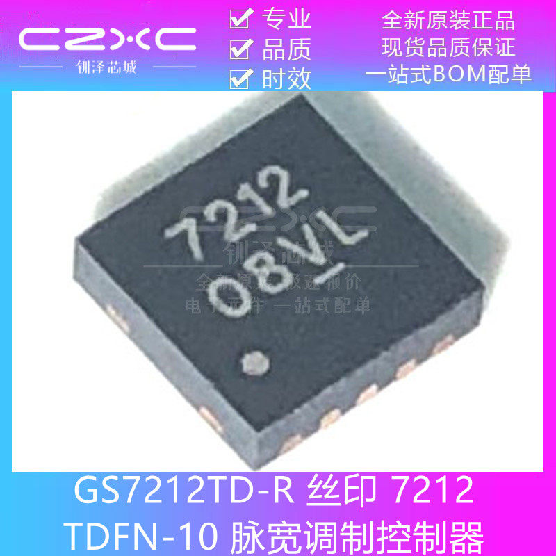 Tdfn 全新原装 GS7212TD-R 丝印 7212 TDFN-10 脉宽调制控制器IC芯片-淘宝Taobao | 天猫Tmall