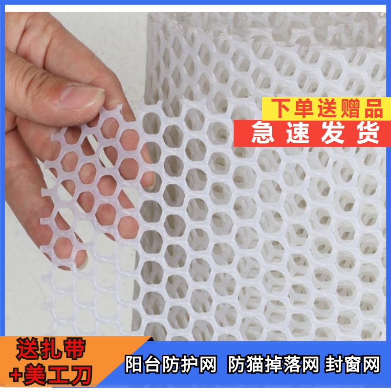 Balcony Protective Screen Home Window Terrace Mesh Plastic Grid Anti-Fall Kitty Nets Beekeeping Chicken Duck Web Bed Leaky Breeding Nets-Taobao