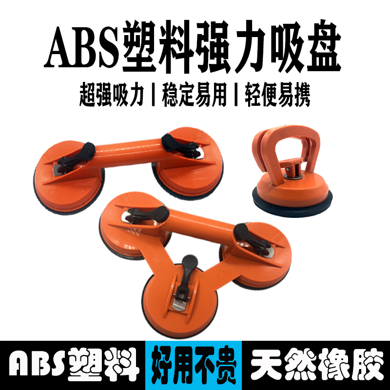 Glass suction cup sticker tile ABS plastic suction cup power suction lifter single claw two-claw three-jaw suction cup mud tile tool