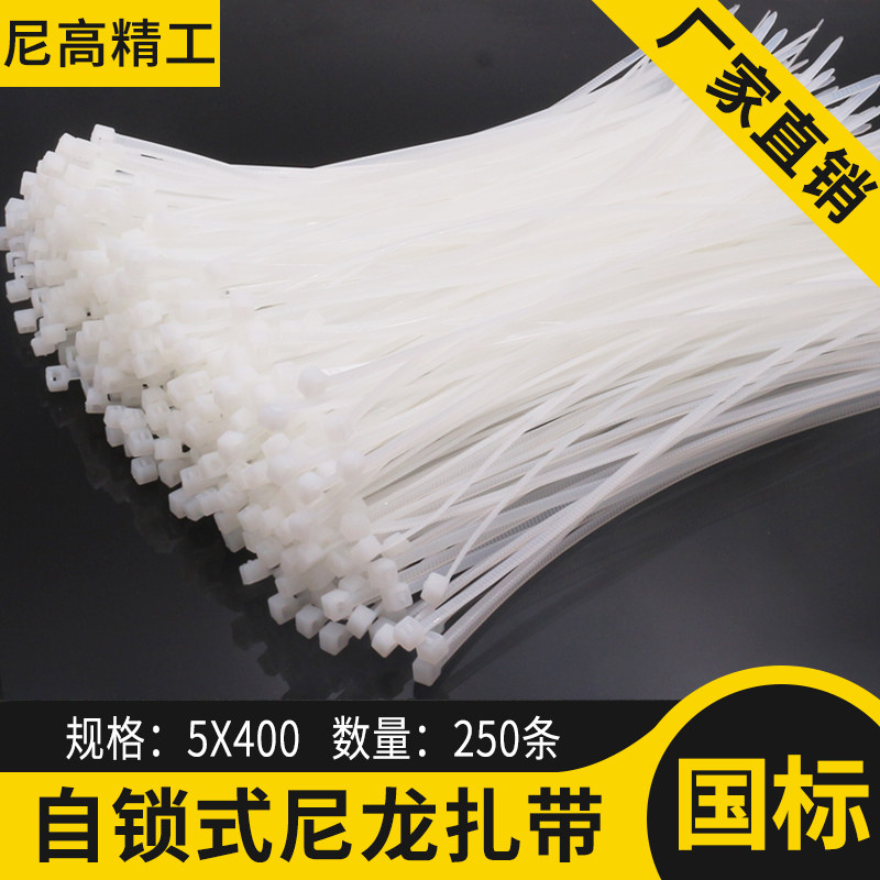 White 5 * 400mm Self-locked nylon tie 250 strips of plastic beamline tie tape