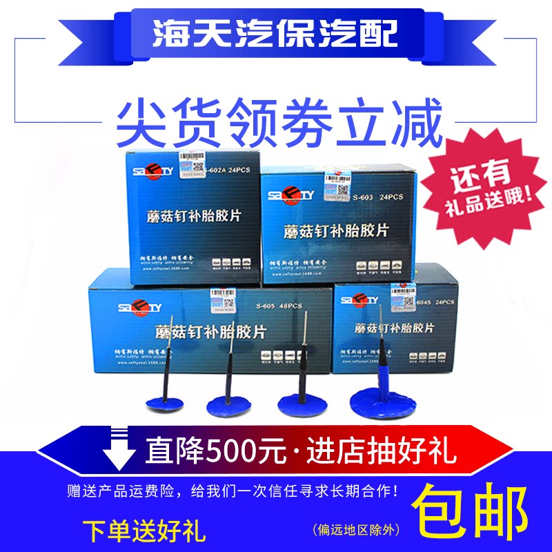 Sforte tire patch mushroom nail negative film 34 569mm mm tire 606 overall thumbtack plug drill