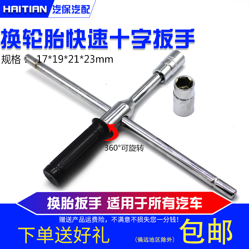 Car tire cross wrench Tire change wrench Extended universal cross sleeve Tire change truck tool