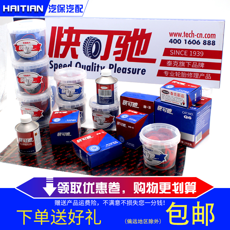 Tektronix patch film Quick Kechi tire patch film Multi-function cold patch patch Car tire vacuum tire vulcanization