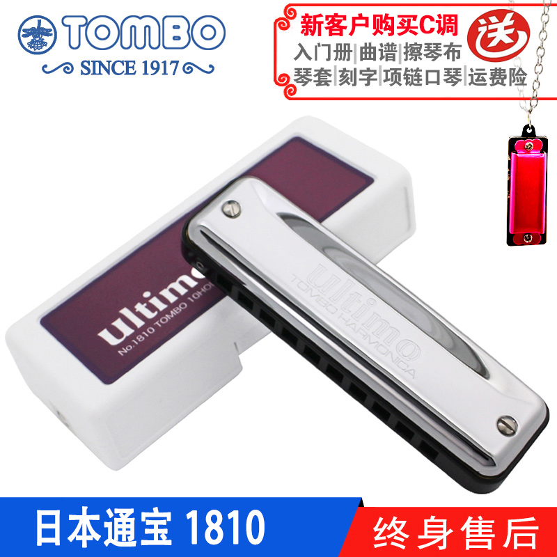 (Tongbao TOMBO store) Japan imported high-grade 10-hole Blues Blues harmonica 1810