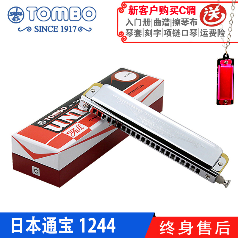 (Tongbao TOMBO store)Tongbao Japan original polyphonic chromatic harmonica C G A tone optional 1244