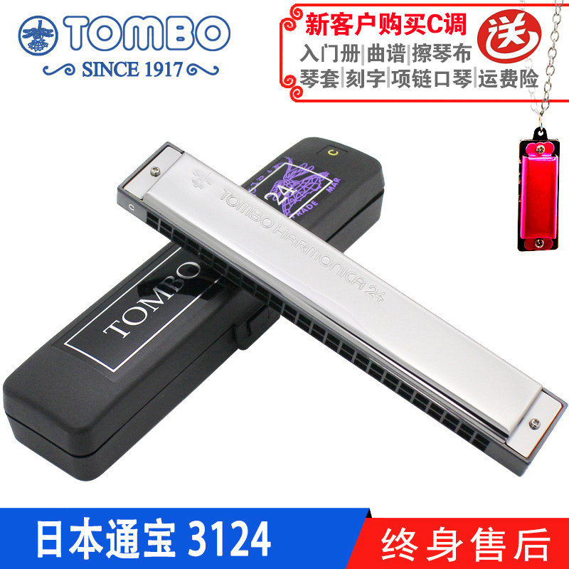 (Tongbao TOMBO special selling shop) Japan tuning 24 holes C for tuning harmonica BAND playing series 3124