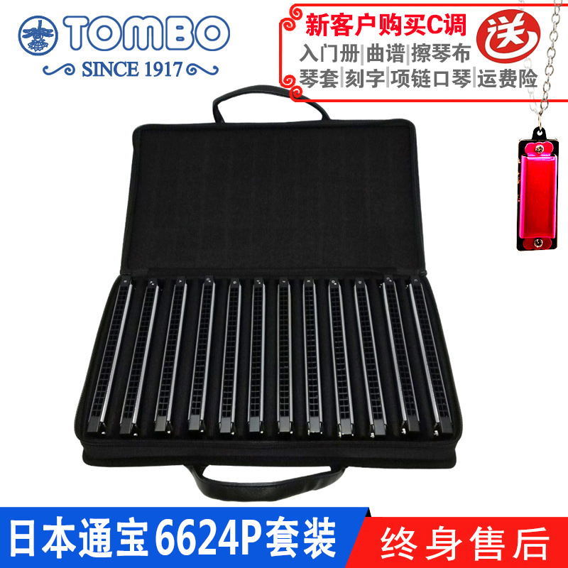 (Tongbao TOMBO Specialty Store) Advanced Performance Teaching 24-hole Pure Polyphonic Harmonica 6624P Set