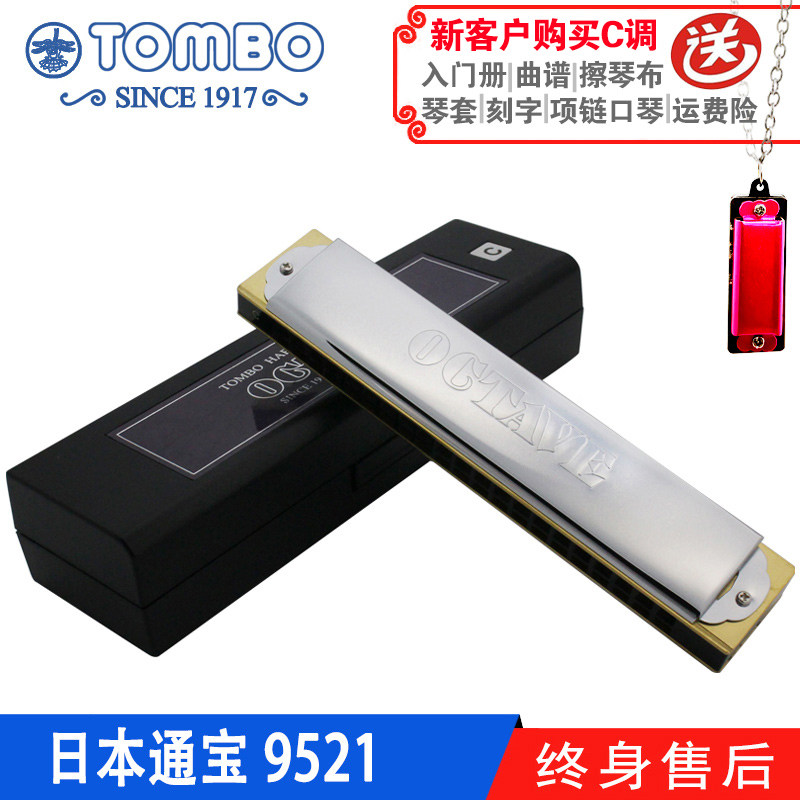 (Tongbao TOMBO store) Japan imported 21-hole accented harmonica collection 9521
