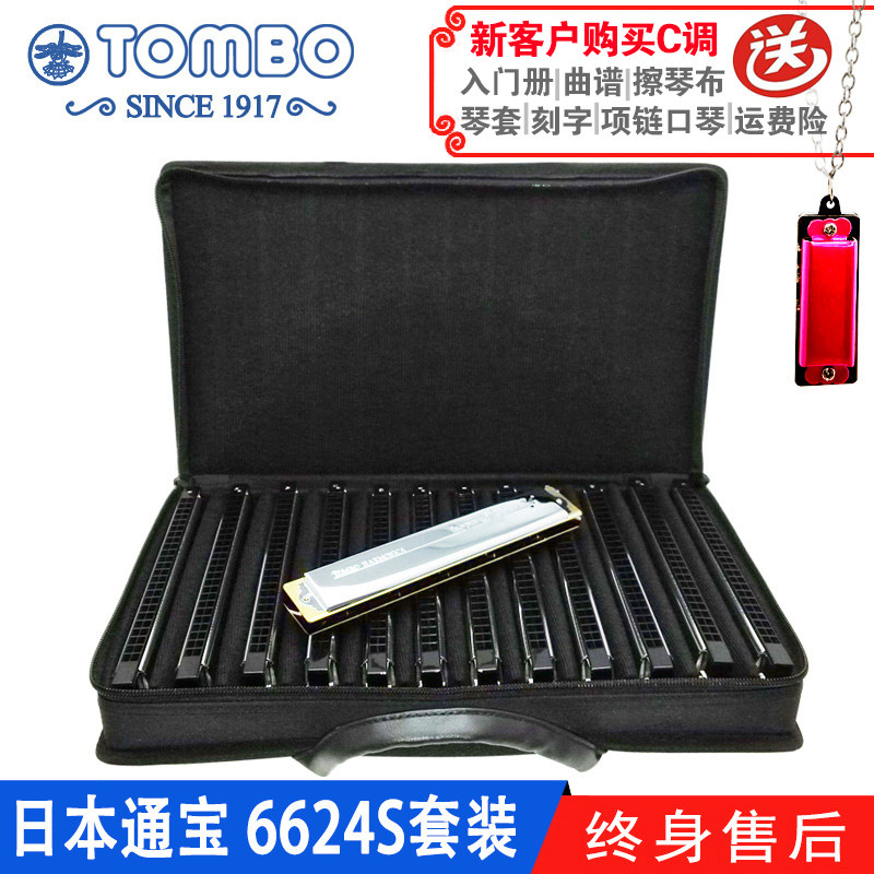 (Tongbao TOMBO special selling shop) Advanced playing recording section 24-hole resound harmonica 6624S-coated copper plate