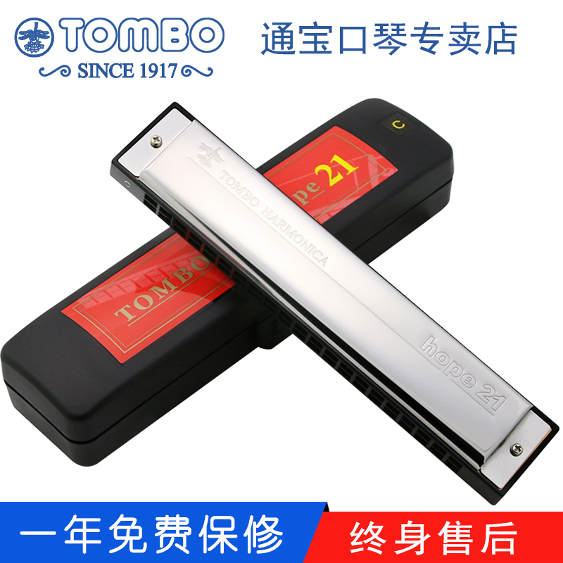 (Tongbao TOMBO store) 21-hole beginner C tune-in door Children adults play polyphonic harmonica 6621