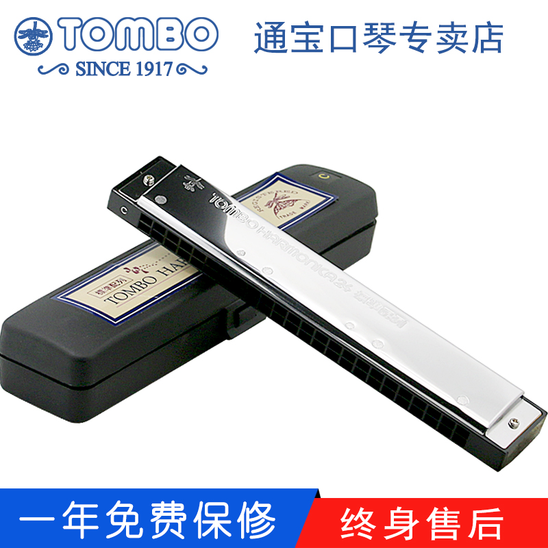 Tongbao TOMBO store Japan tune 24 - hole reconstruction harmonica 3624 standard sequence of sound ranking