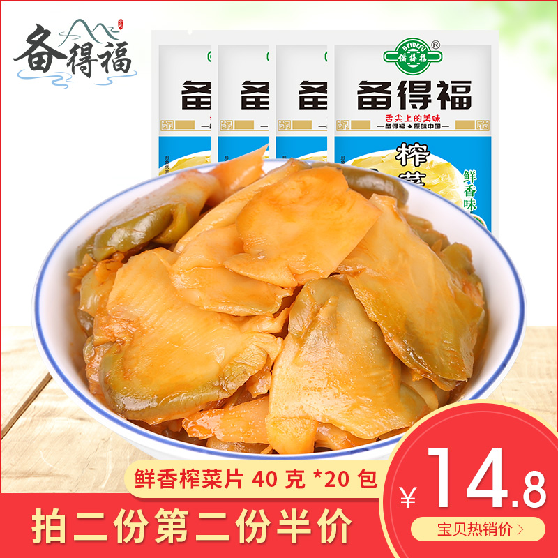 Prepared for the Fuyu Yao Squeezed Vegetable freshly squeezed vegetable slices Breakfast Next meal pickles 40 gr 20 packets of small packaging ready-to-eat