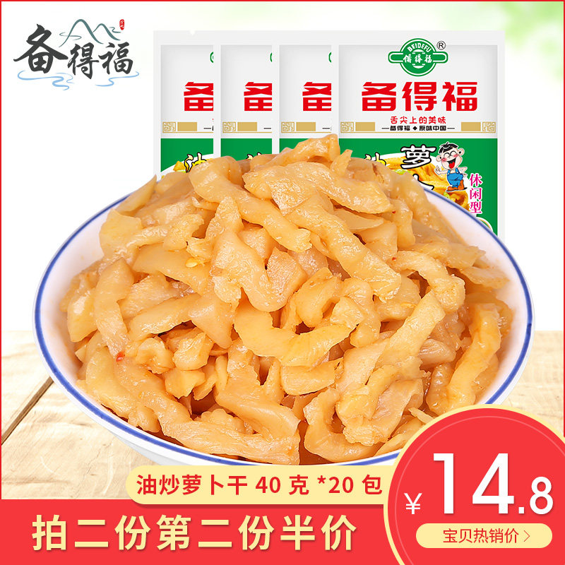 Prepared Fu Oil Fried Roperin of Fried Radish Dry Packets of Meals Crisp and Crisp Carrot with Porridge Slightly Salty And Slightly Sweet Little Dish 40g * 20 Pack