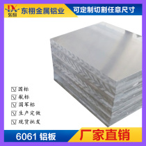 Imported spot supply 6061 aluminum plate T6 aluminum alloy plate 7075 super hard aviation thick and thin plate any cut