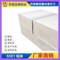 6061 aluminum block imported aluminum alloy plate 7075 super hard aluminum plate 7075 spot supply arbitrary cutting