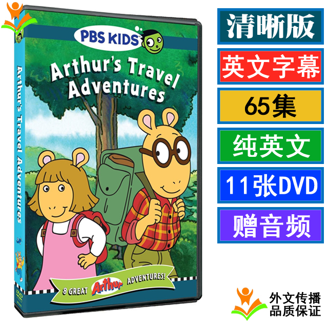 Arthur mouse younger brother Arthur boy Arthur Animated Film on DVD English CD English Subtitle USB Accompanying Disc
