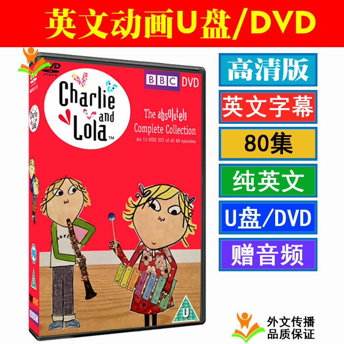 Charlie and Lola Charlie and Lola Charlie and Lola Cartoon USB flash drive USB flash drive DVD disc English