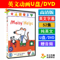 maisy mouse mouse wave wave picture U disk USB drive DVD disc English subtitle version Disc enlightenment