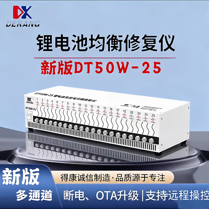 De Kang Dt50W-25 New Energy Balancer 5V10A Charge and Discharge All-In-One Machine Capacity Detection and Recharging Balancing