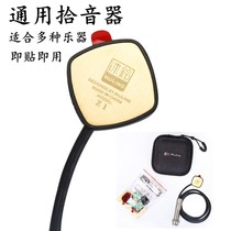 Mu Ling pickup guitar ukulele patch-free punch pickups pipa erhu ethereal drum pickup