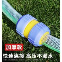 Water pipe 4-point butt joint car wash water gun joint 12 inner diameter hose joint accessories garden pipe extension joint