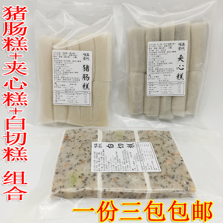Pig intestine cake sandwich cake white cut cake combination Hakka specialty glutinous rice cold soft banana cake traditional sweet cake