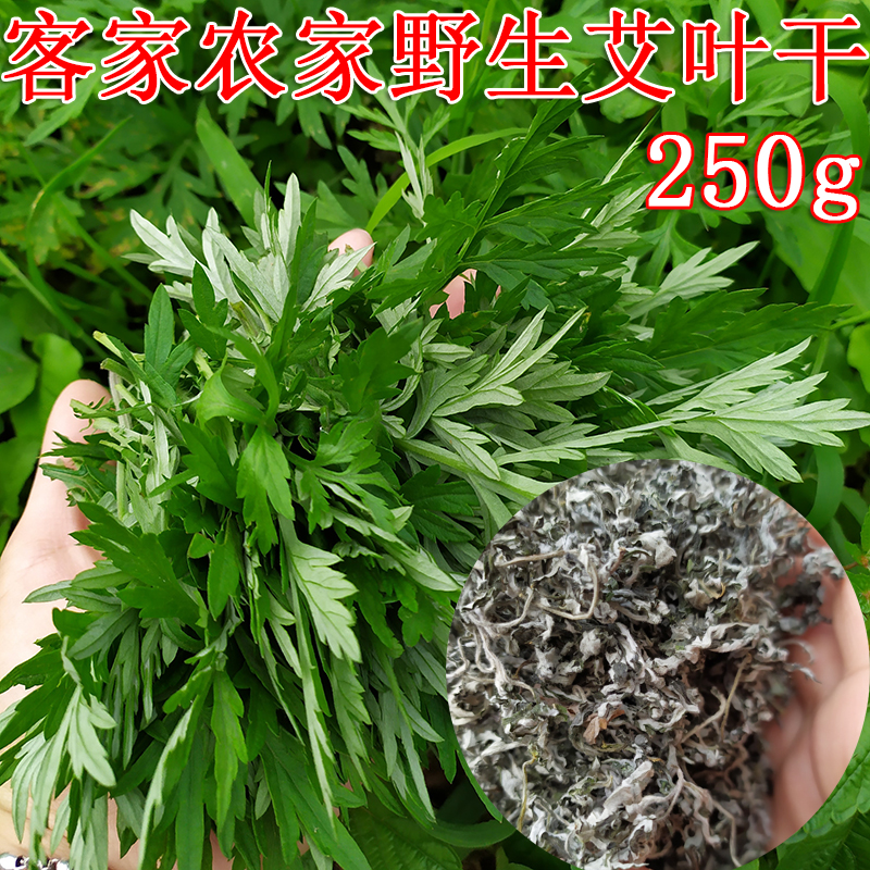 Dried mugwort 250g Hakka specialty farm wild edible Dragon Boat Festival mugwort wormwood dry tip buds to remove moisture