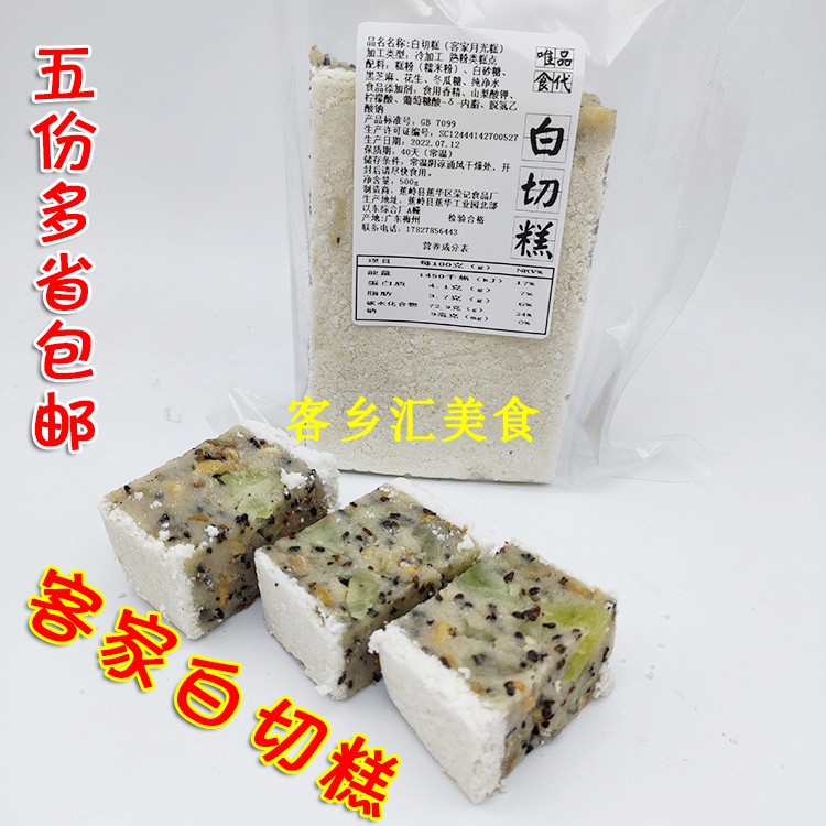 White cut cake Shilong cake Hakka specialty cake Mid-Autumn Festival snack glutinous rice peanut sesame moonlight banana cake 5 servings