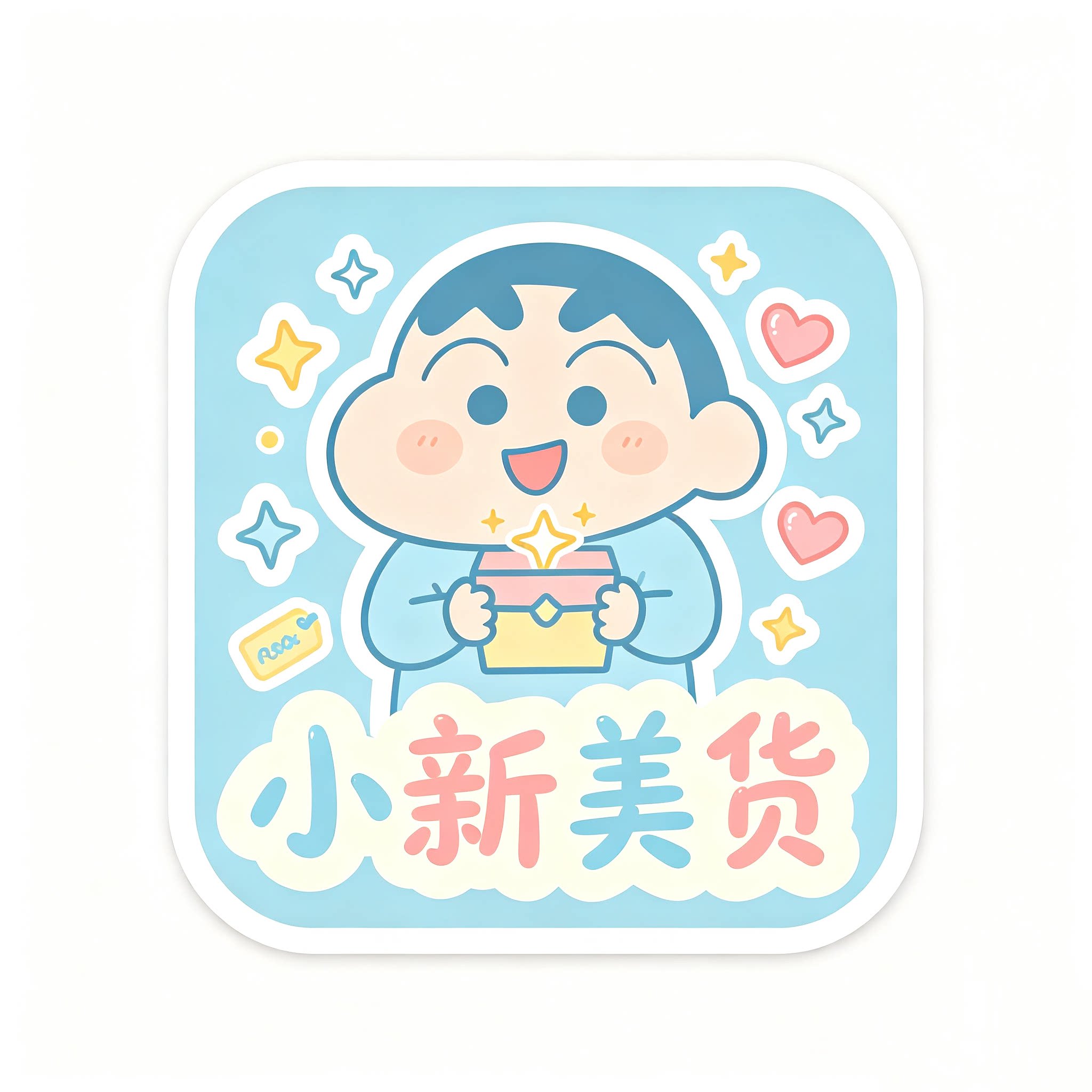晨新 Xin 美护