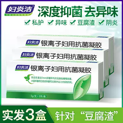 Fuyanjie private fungal fungus Yin Candida suppository antibacterial female gel flagship store private protection official website